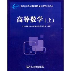高等数学（上）