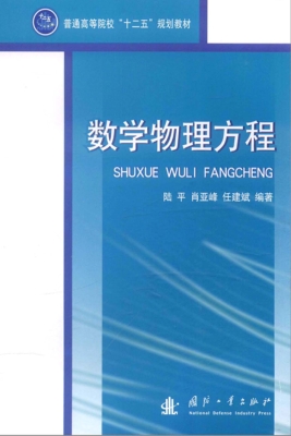 数学物理方程