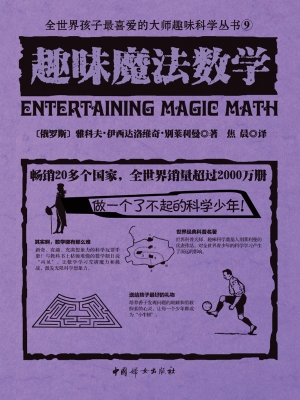 趣味魔法数学