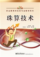 珠算技术