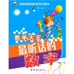 数学大王:最听话的数