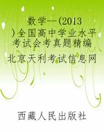 数学--（2013）全国高中学