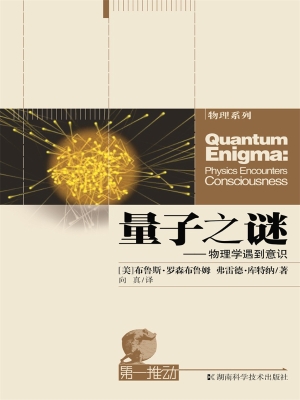 量子之谜——物理学遇