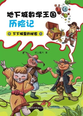 下下城里的秘密