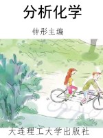 分析化学