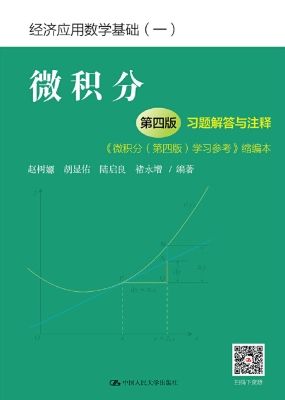 微积分（第四版）习题解答
