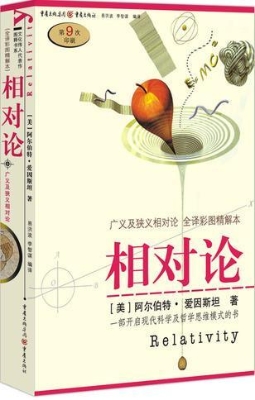 相对论