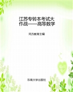 江苏专转本考试大作战