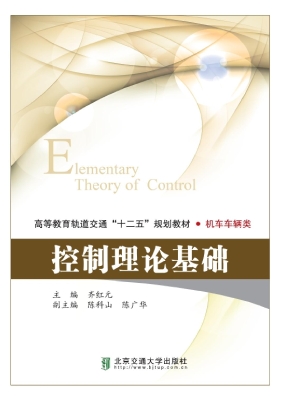 控制理论基础