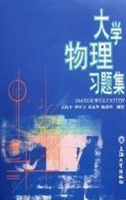 大学物理习题集