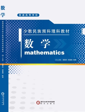 普通高等学校少数民族