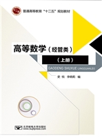高等数学——经管类（上