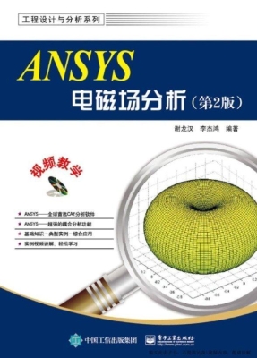 ANSYS电磁场分析