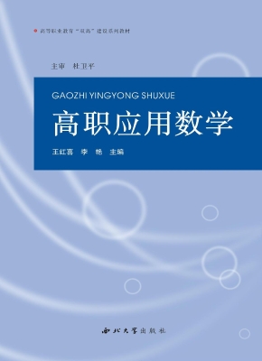 高职应用数学
