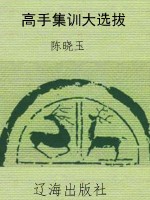 高手集训大选拔