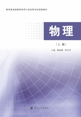 物理（上册）