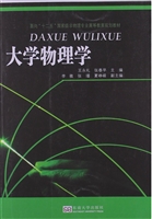 大学物理学