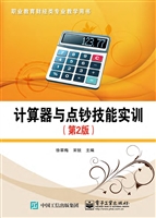 计算器与点钞技能实训