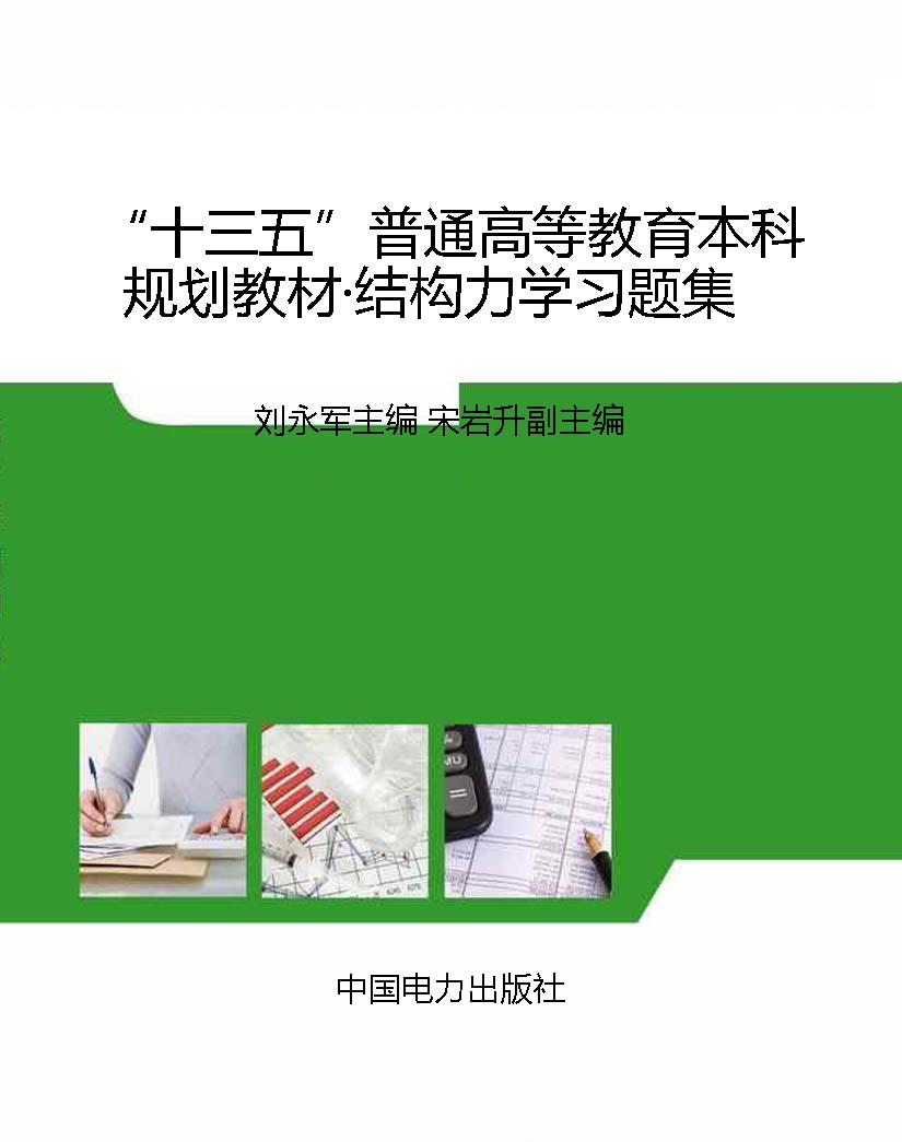 “十三五”普通高等教