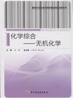 化学综合——无机化学