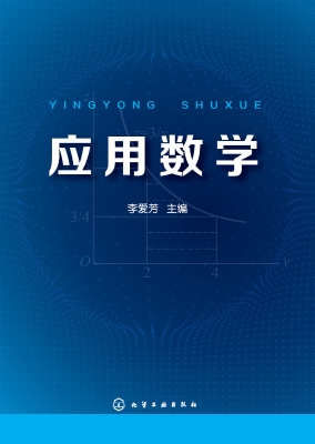 应用数学