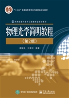 物理光学简明教程