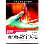 你身边的十万个为什么