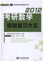 2012考研数学基础复习