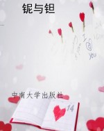 铌与钽