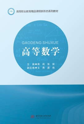 高等数学