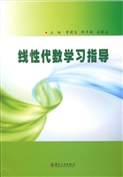 线性代数学习指导