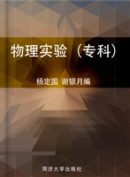 物理实验（专科）