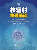 核辐射物理基础