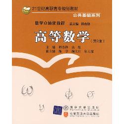 高等数学（第2版）