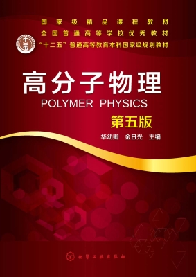 高分子物理