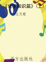 《化学知识篇》(上)
