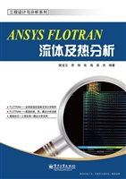 ANSYS FLOTRAN流体及