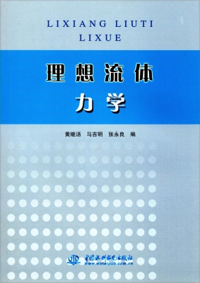 理想流体力学