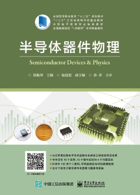 半导体器件物理