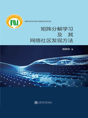 矩阵分解学习及其网络