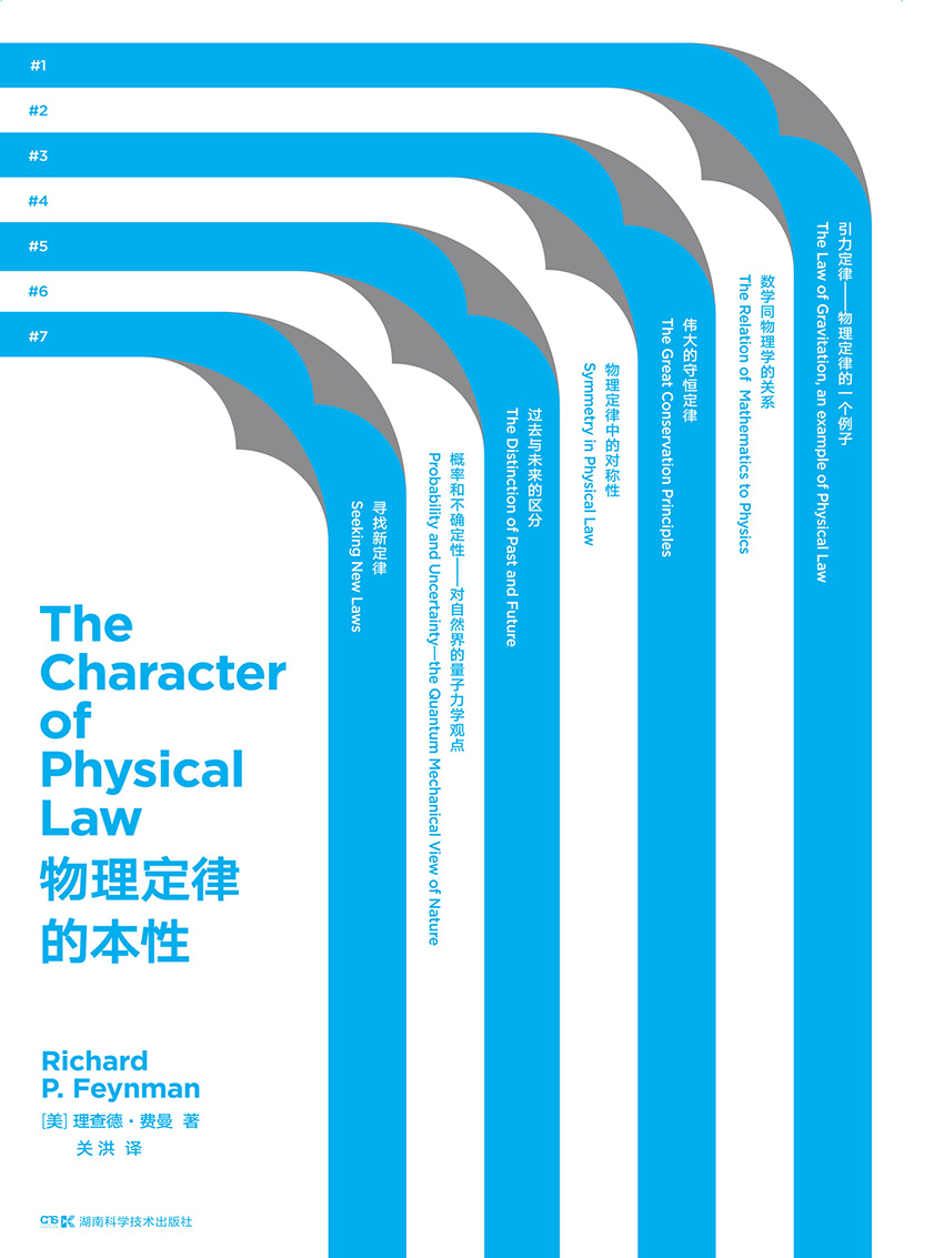 走近费曼丛书——物理