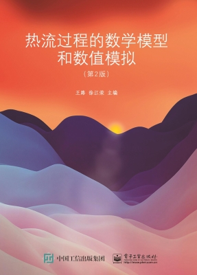 热流过程的数学模型和