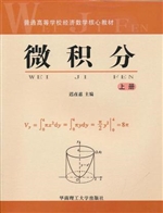 微积分 上册