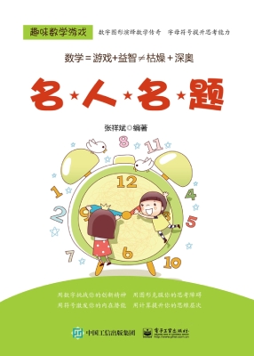 趣味数学游戏——名人