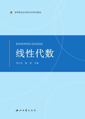 线性代数