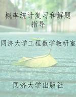 概率统计复习和解题指