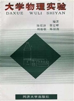 大学物理实验