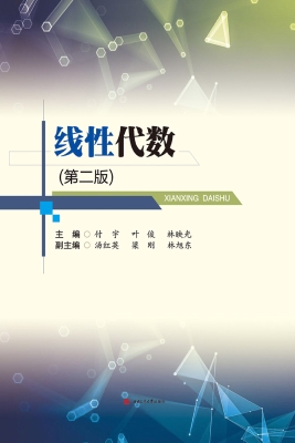 线性代数