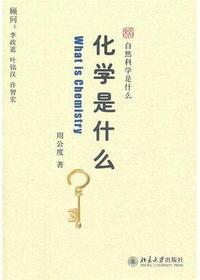 化学是什么