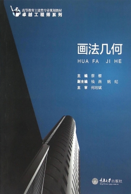 画法几何